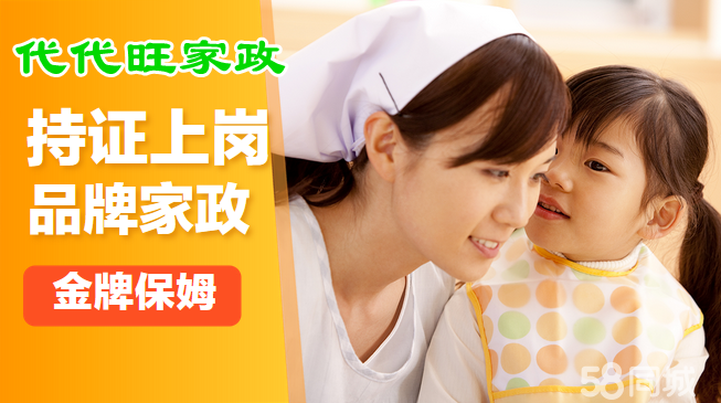 【58同城】厦门保姆/月嫂|厦门保姆/月嫂信息网