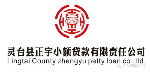 灵台县正宇小额有限责任公司为您服务