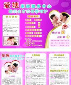 爱嫂家政服务中心-厦门湖里区月嫂/育婴师